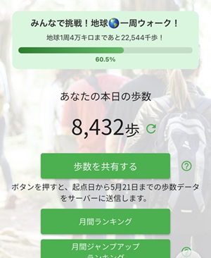 バーチャルウォーキング例